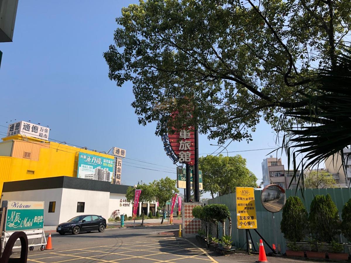 Motel 星辰庭園汽車旅館 Douliu Exterior foto